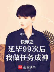 快穿之延畢99次后我被迫上崗