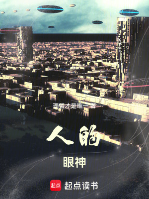 人的眼神