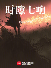 時(shí)隙七響