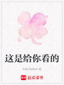 這是給你看的