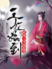 王妃嫁到：妖孽王爺別囂張