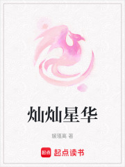 燦燦星華