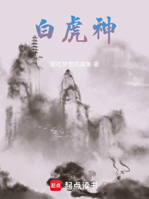白虎神