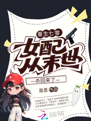 重生七零，女配從末世殺回來了