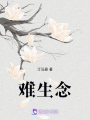 難生念