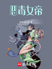 惡毒女帝