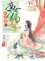 太子有疾：醫(yī)等太子妃
