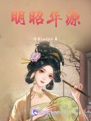明昭華源