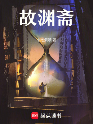 故淵齋