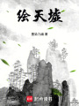 繪天墟