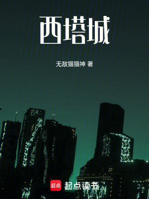 西塔城