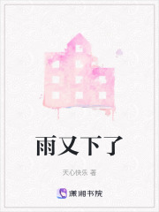 雨又下了