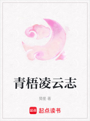 青梧凌云志