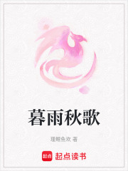 暮雨秋歌