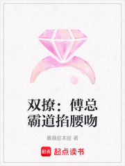 雙撩：傅總霸道掐腰吻
