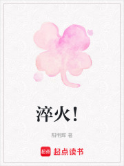 淬火！