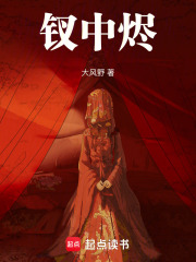 釵中燼