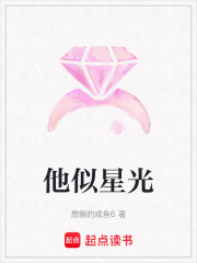 他似星光