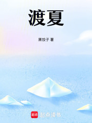渡夏
