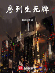 序列生死牌