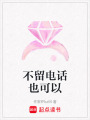 不留電話也可以