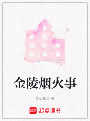 我家煙火味