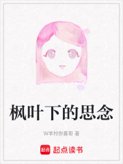 楓葉下的思念