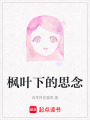 楓葉下的思念