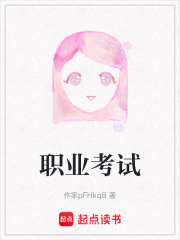 職業考試