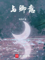 錯過的春