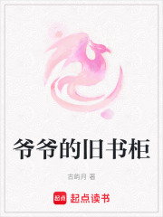 爺爺的舊書柜