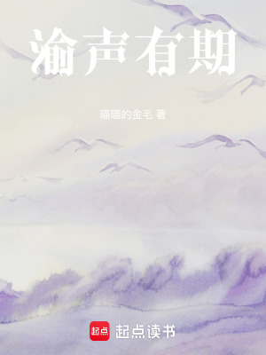 渝聲有期