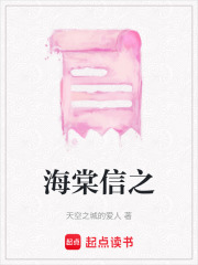 海棠信之