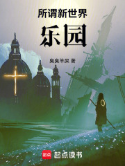 所謂新世界樂園