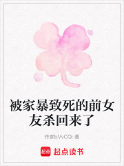 被家暴致死的前女友殺回來了