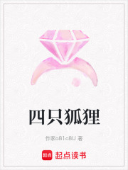 四只狐貍