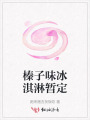 榛子味冰淇淋暫定