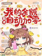 无删减小说《我的余额每天自动加零》林觅魏浔在线免费阅读