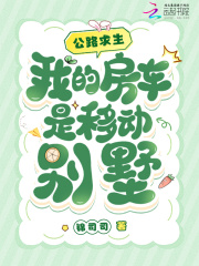 主角虞姜高佑小说无删减在线阅读，公路求生，我的房车是移动别墅免费看
