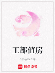 工部值房