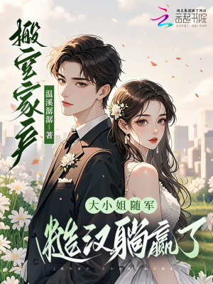 搬空家產，大小姐隨軍糙漢躺贏了
