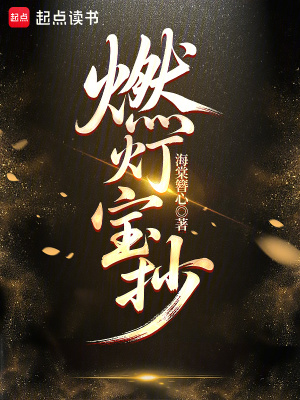 燃燈寶抄