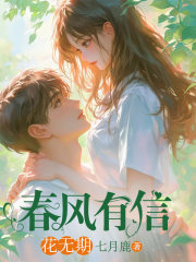 春风有信花无期（白清羽贺墨琛）小说，春风有信花无期免费阅读-冰糖文学