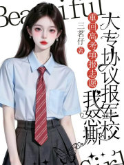 重回高考填报志愿时，我怒撕大专协议报军校林晚陆屿，重回高考填报志愿时，我怒撕大专协议报军校免费在线阅读-冰糖文学