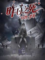 昨日之死