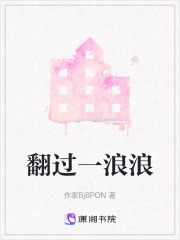 翻過一浪浪