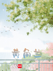 黃角蘭