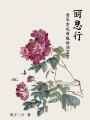 麗思行