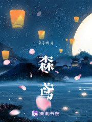 森鳶