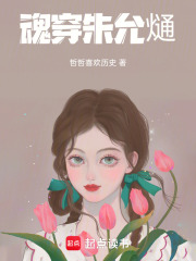 魂穿朱允熥